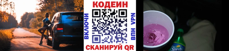 Кодеиновый сироп Lean Purple Drank Верхняя Пышма